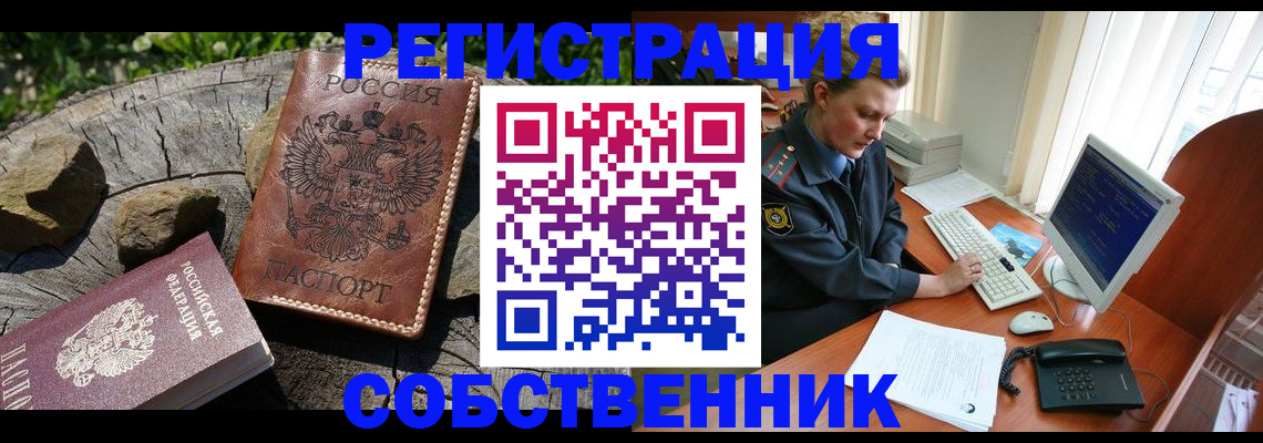 временная регистрация для школы в Шагонаре
